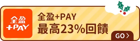 全盈+PAY