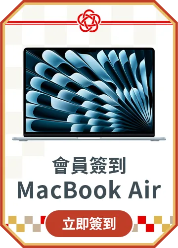 會員週週簽到禮Part4