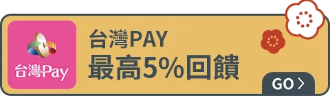 台灣PAY