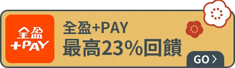 全盈+PAY