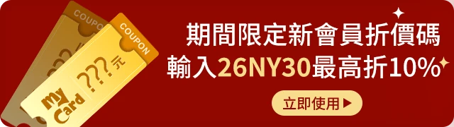 新會員限定折價券