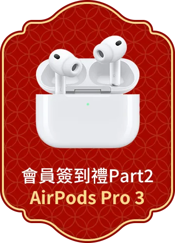 會員週週簽到禮Part2