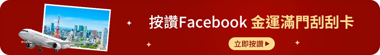 按讚MyCard Facebook