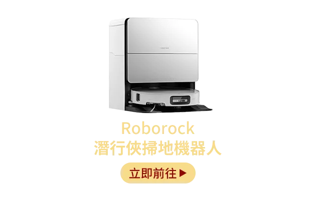 Roborock 潛行俠掃地機器人