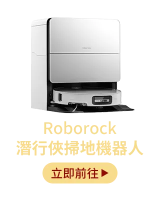 Roborock 潛行俠掃地機器人