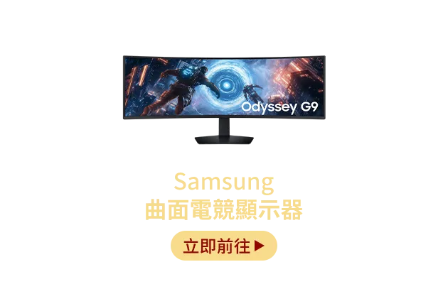 Samsung 曲面電競顯示器 