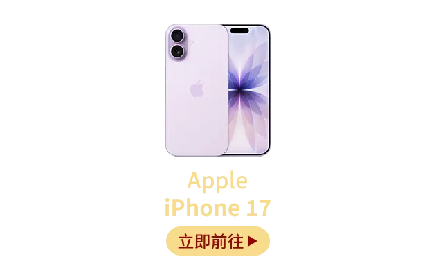 iPhone 17 
