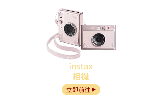 instax 相機