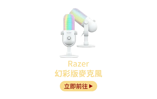 Razer 幻彩版麥克風