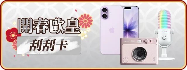 開春歐皇刮刮卡