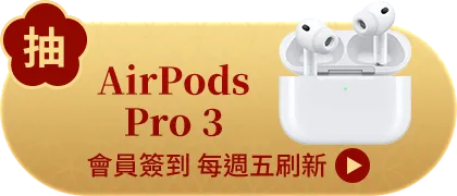 會員週週簽到禮