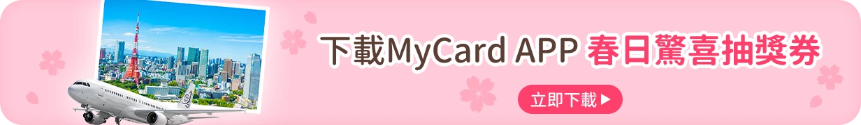 下載MyCard APP