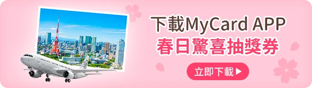 下載MyCard APP