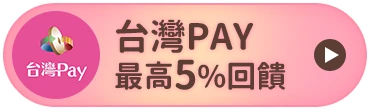 台灣PAY
