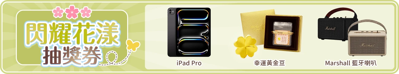 開春歐皇刮刮卡