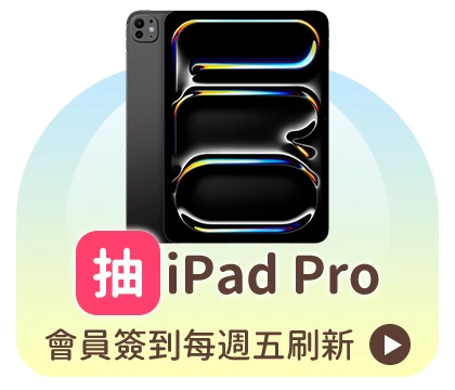 會員週週簽到禮