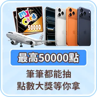最高50000點