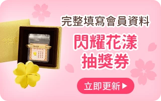 完整填寫會員資料