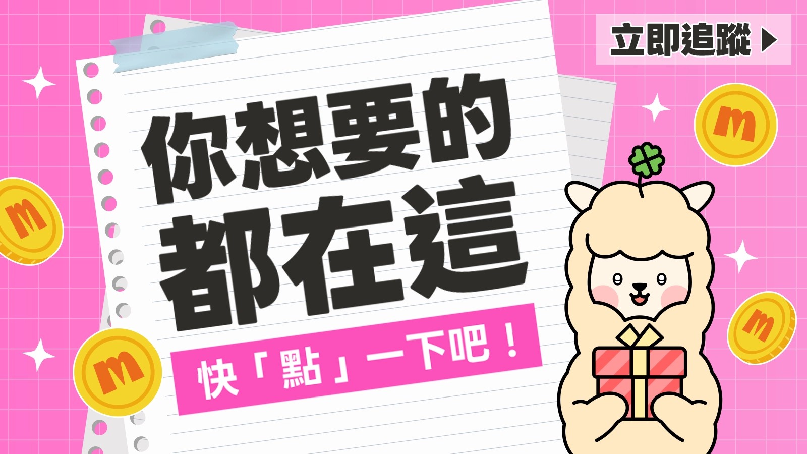 ☆ 限時活動 ☆