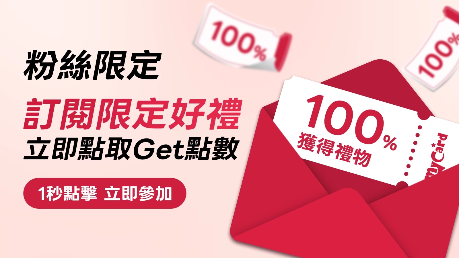 **會員免費10抽機會**