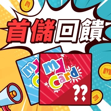 最後加碼！