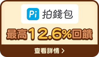 Pi 拍錢包
