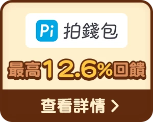 Pi 拍錢包