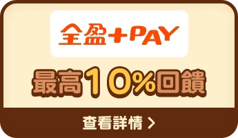 全盈+PAY