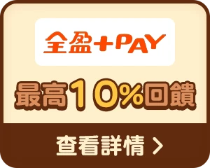 全盈+PAY
