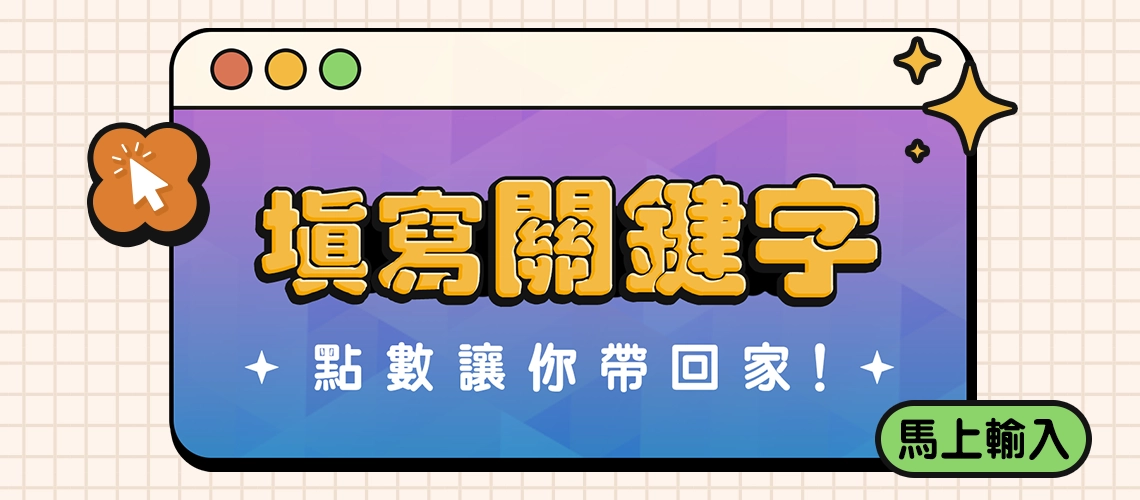 IG限定活動拿點數❣