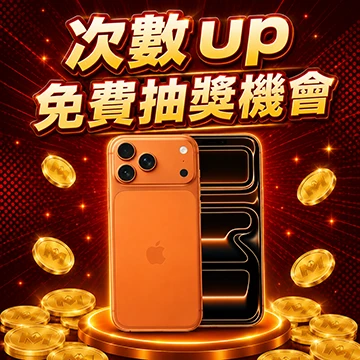 恭喜～您已被選中！