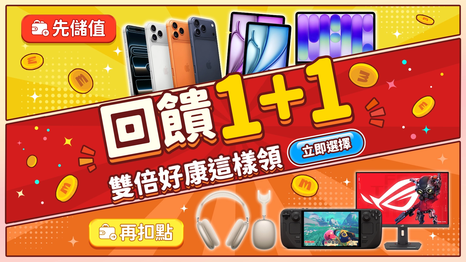 回饋1+1