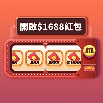 超值現金券！