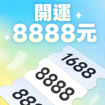 立即刮開！