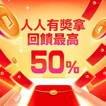 The 50% bonuses are here~ Everyone can get！Hurry up and join now！🎁