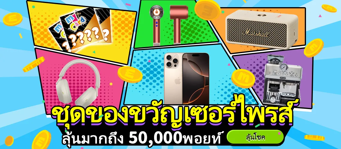ลุ้นรับ 5000 เหรียญฟรี