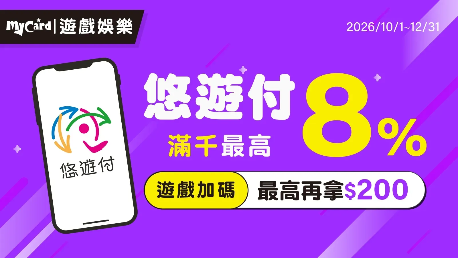 悠遊付