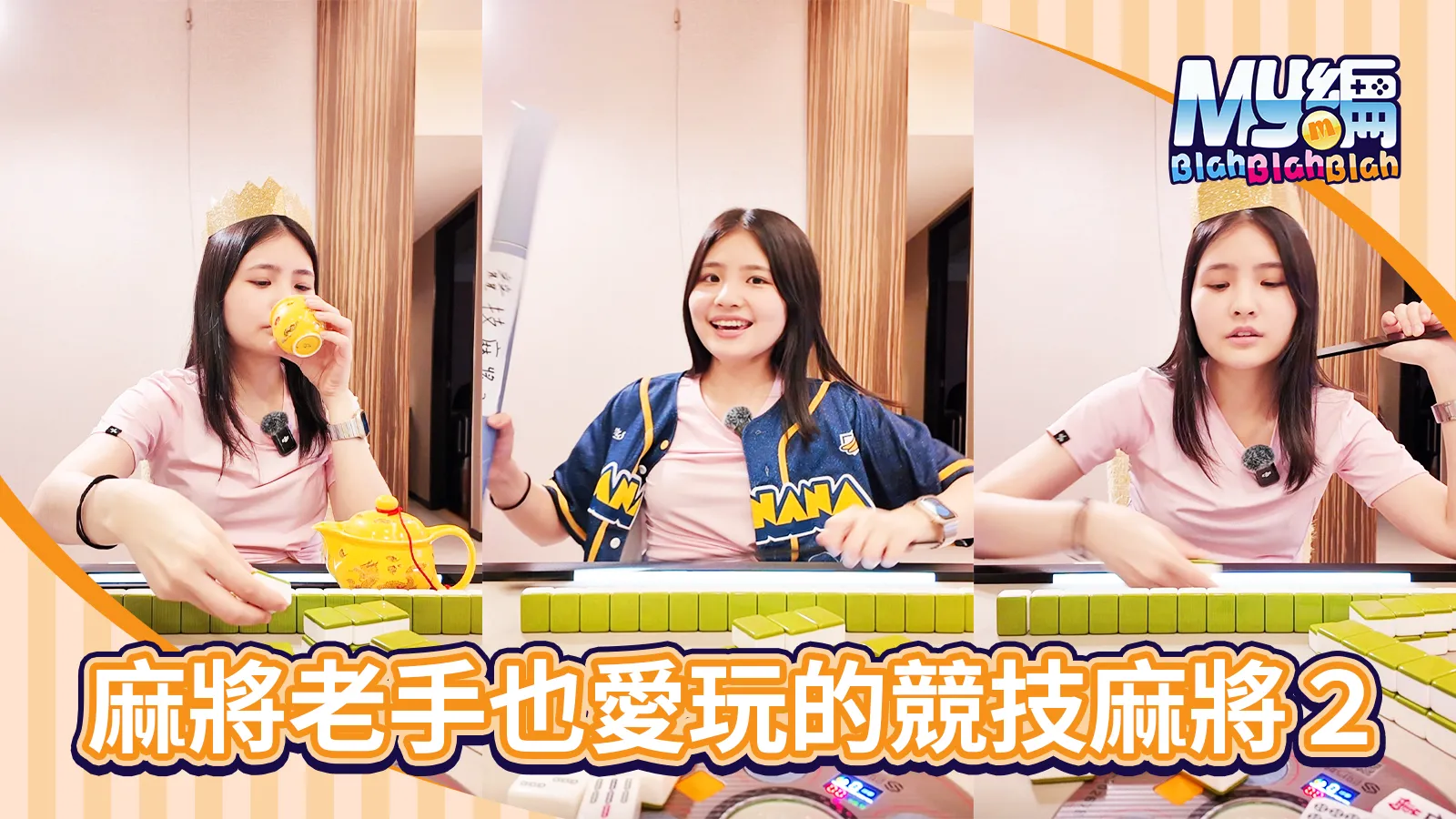競技麻將2