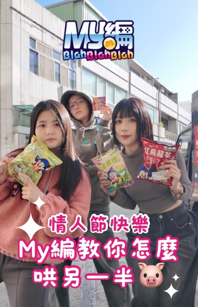 情人節快樂