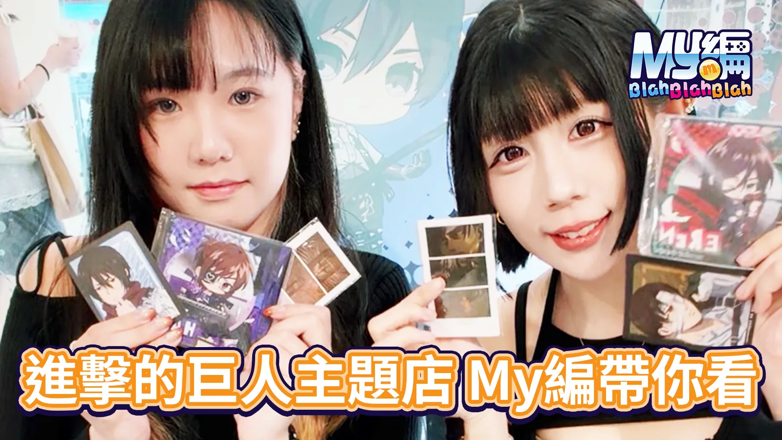 進擊的巨人