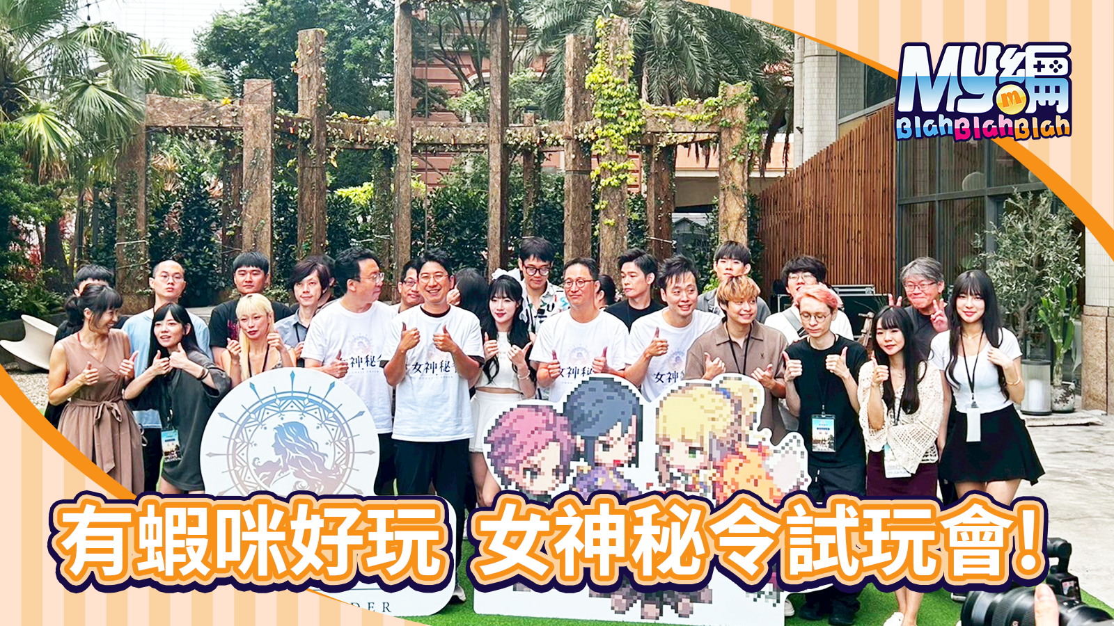 女神秘令試玩