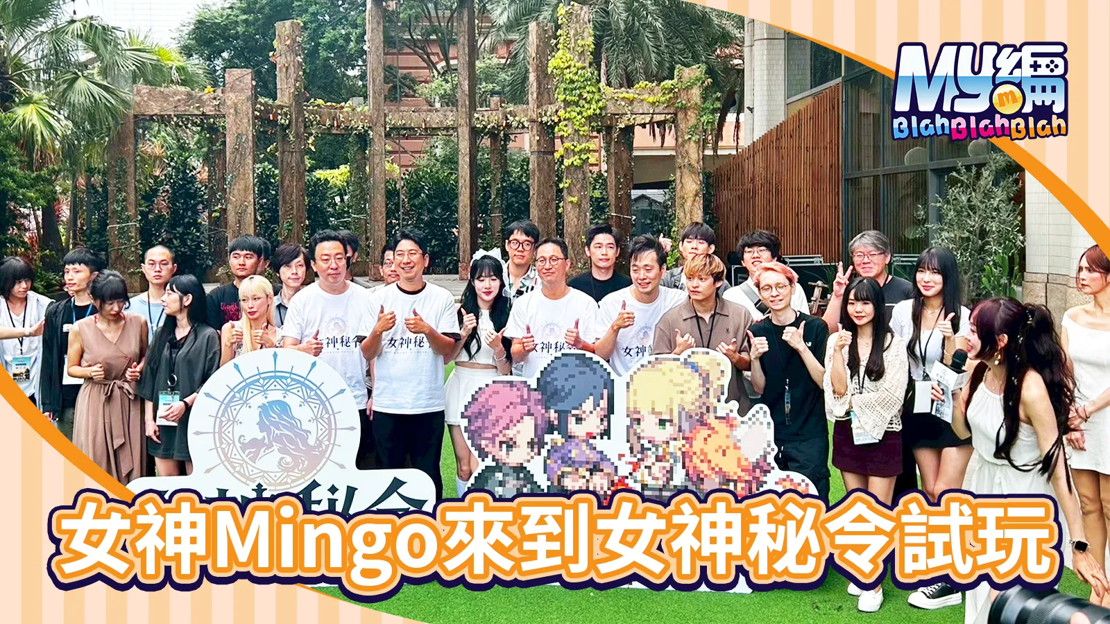 女神秘令試玩