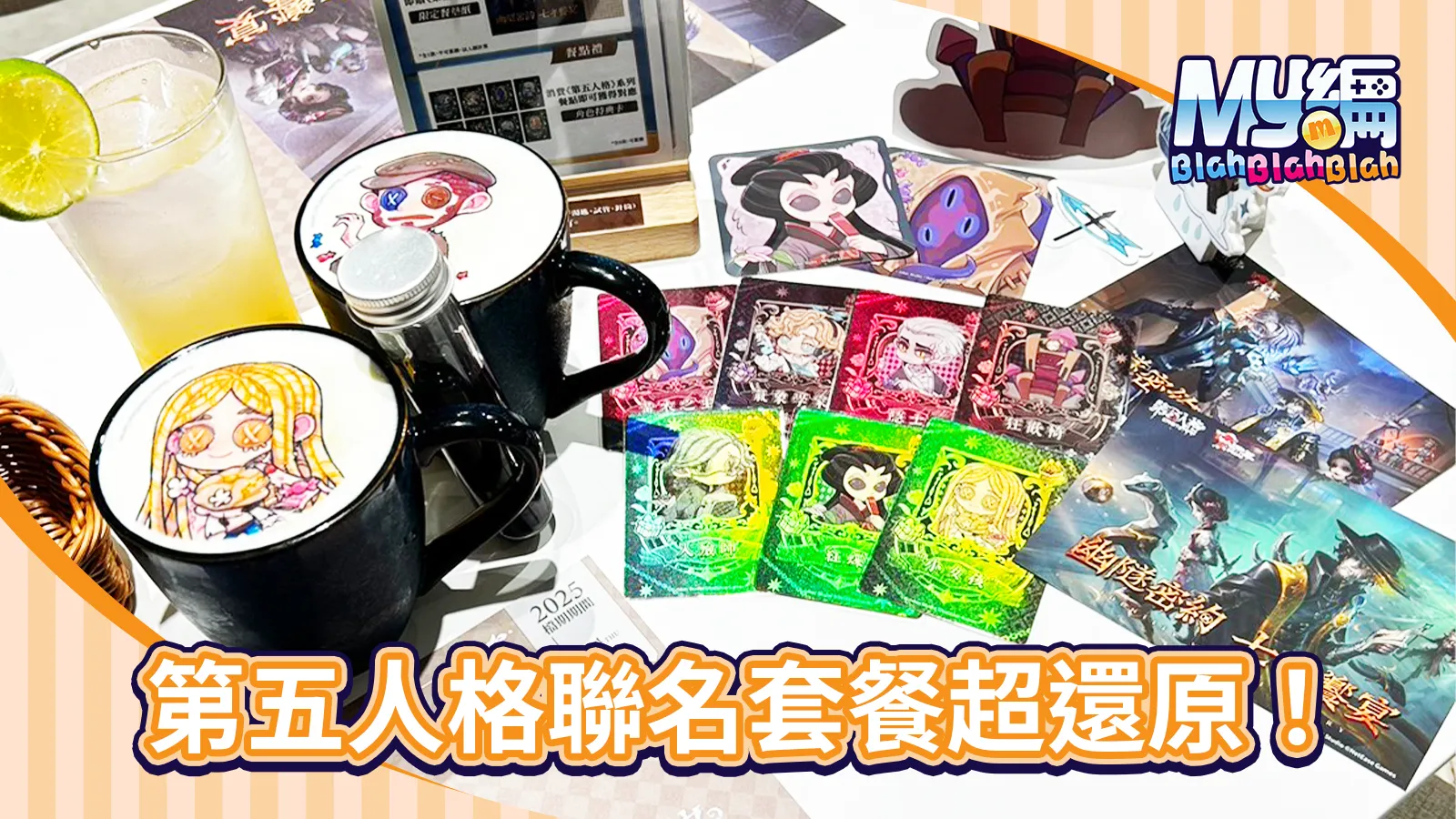 第五人格餐廳