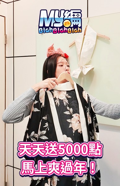 天天送5000點