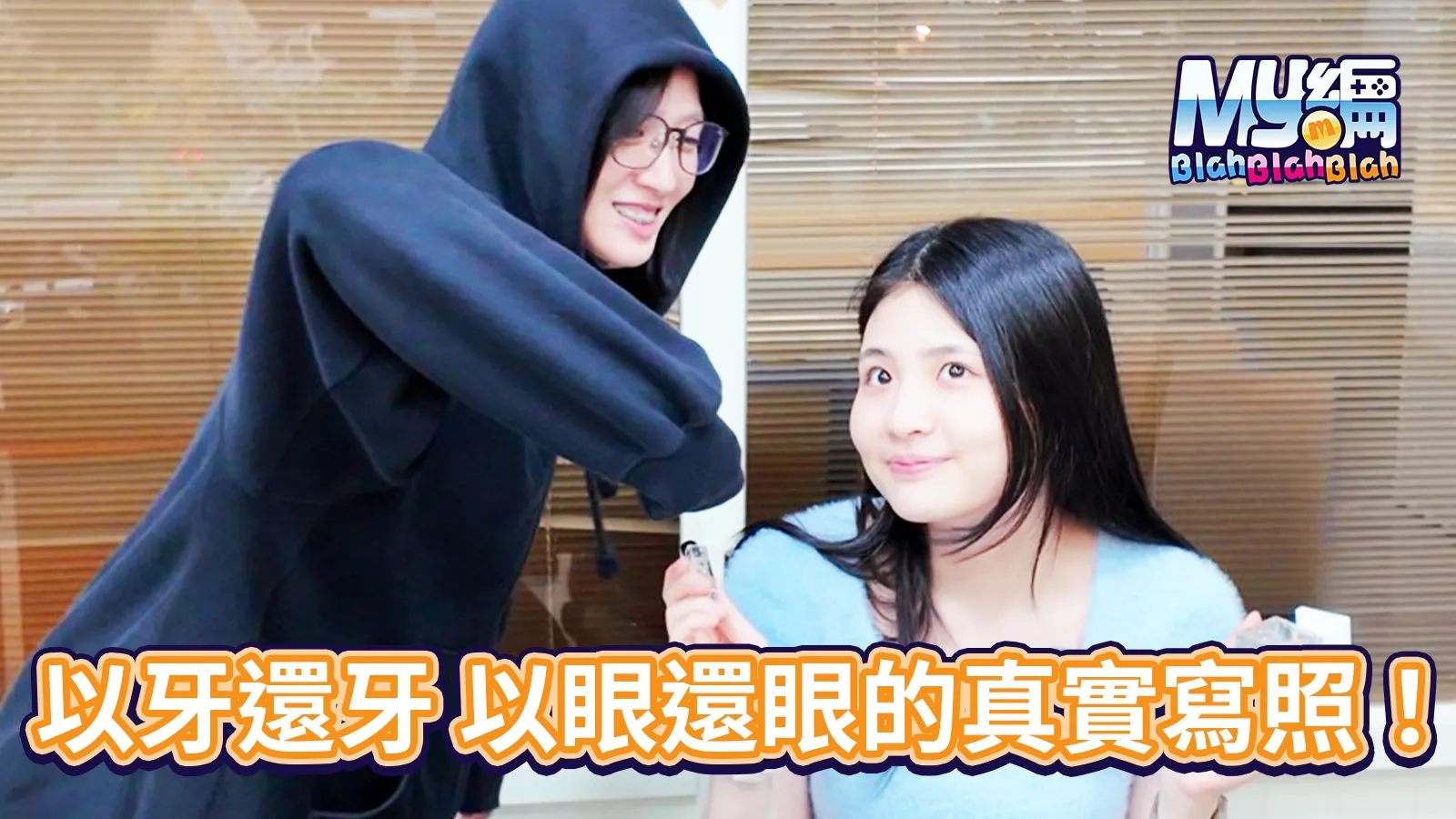 以牙還牙