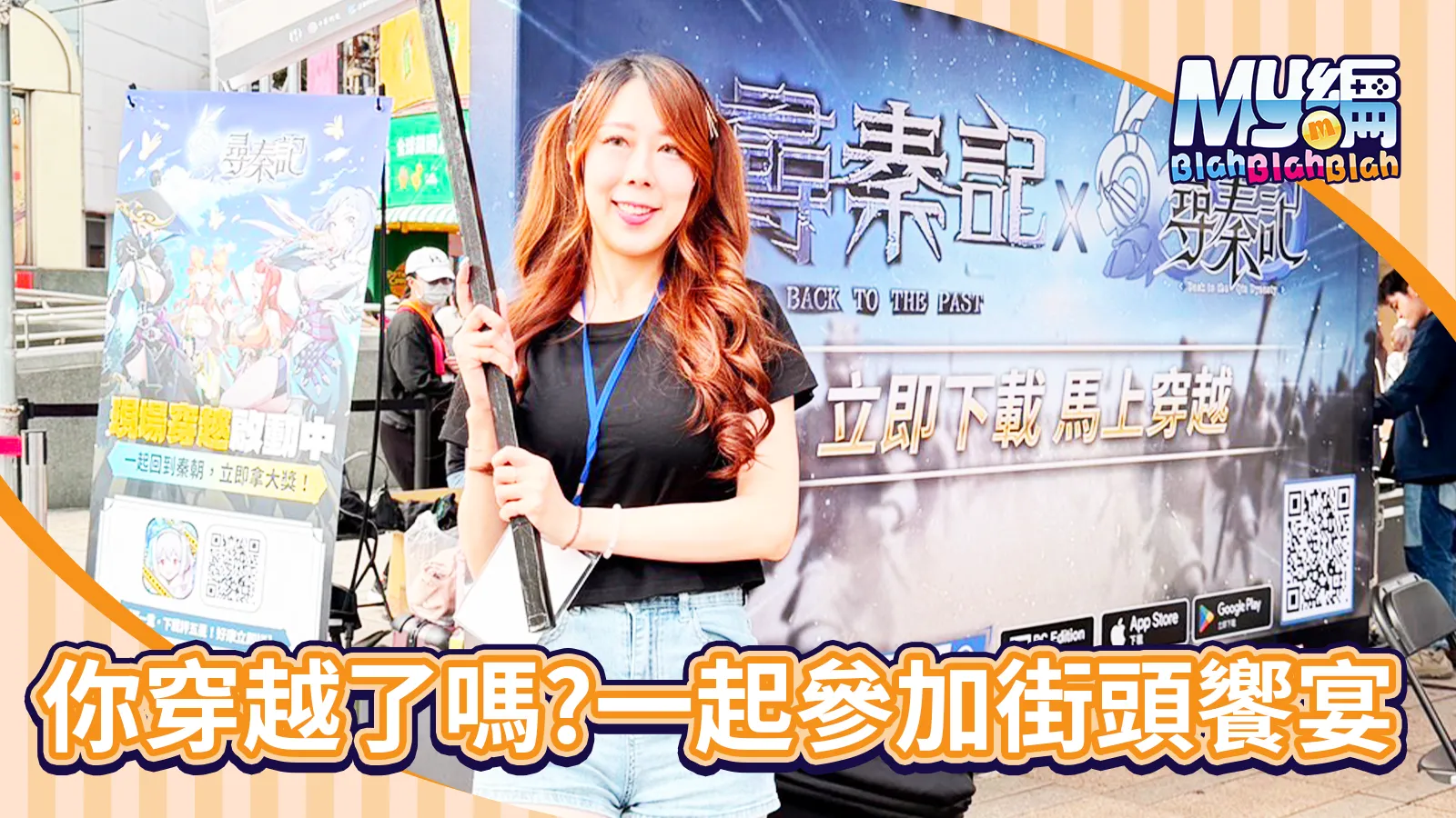 尋秦記