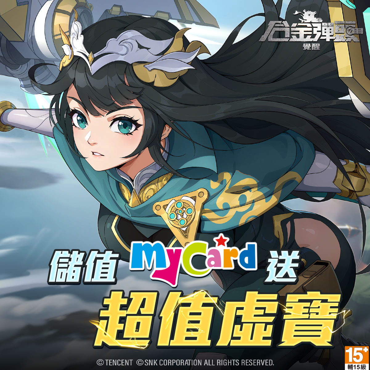 合金彈頭：覺醒