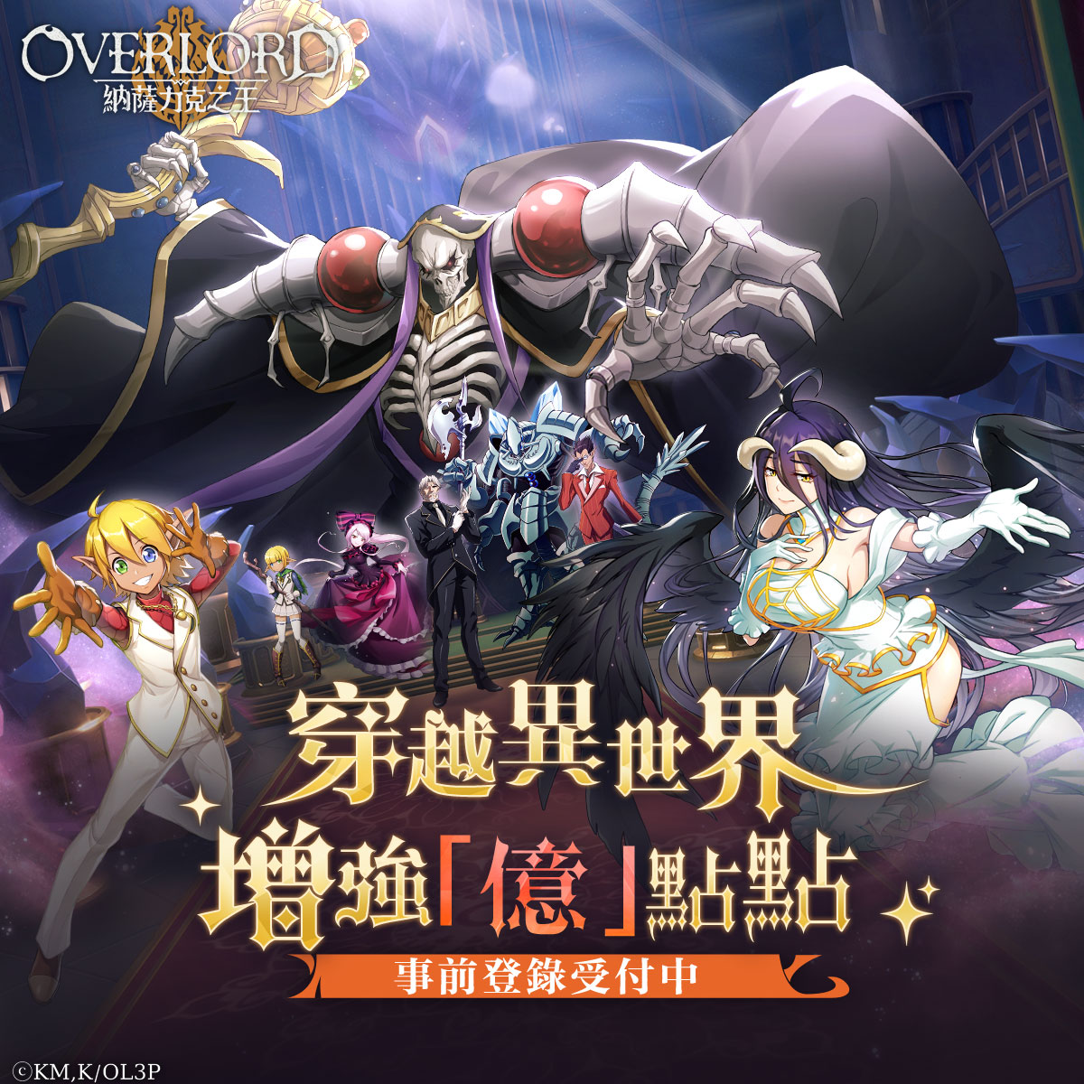 OVERLORD：納薩力克之王