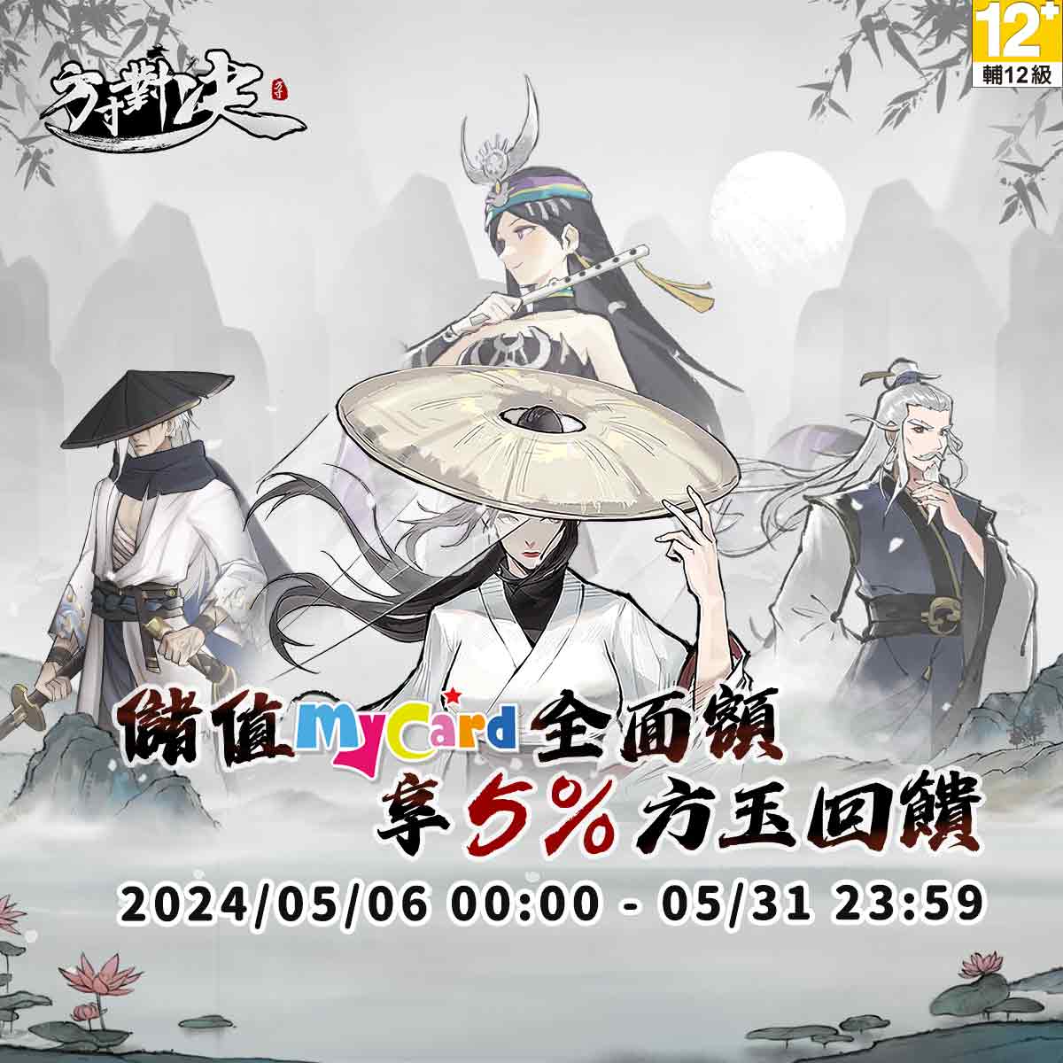 方寸對決