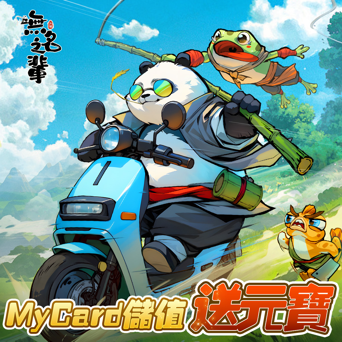 無名之輩